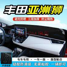 专用2021款丰田汽车仪表台防晒垫中控工作台隔热遮阳遮光垫避光垫布2020款 亚洲狮 黑色红边 防滑加厚垫