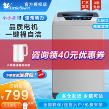 【厂家配送】 小天鹅（LittleSwan） 全自动波轮洗衣机健康免清洗 5.5公斤【租房优选】TB55V20