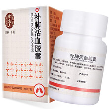 雷允上 补肺活血胶囊 0.35g*40粒/瓶 补肺益气固肾肺心病用药咳嗽咳喘 1盒