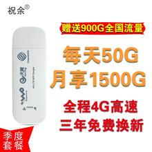【赠送900G流量】祝余4g随身wifi无线路由器移动随行无限流量笔记本上网卡车载卡托mifi直插网 4G三网通+季度流量套餐-月享1500G全程高速