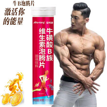 永安康健高浓度牛磺酸B族维生素泡腾片男女成人中青年人老人青少年学生儿童运动员耐力差补充牛磺酸片口服液 1瓶 牛黄酸喝酒前酒后饮料司机疲劳驾驶开车熬夜宝 补充能量补剂长短跑步健身运动功能电解质钠饮料水