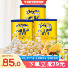 宝力臣泡芙球38g/瓶 宝宝零食原味玉米芝士味泡芙球 原味味*2+玉米芝士味*1