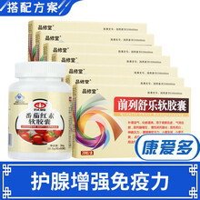 健通 前列舒乐软胶囊 石药前列腺男科专科用药 7盒装【护腺增强免疫力】+番茄红素软胶囊60粒