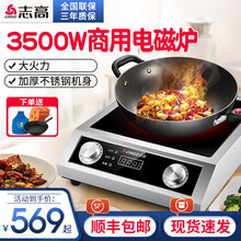 志高（CHIGO）凹面电磁炉 商用3500w大功率电炒炉炒锅家用爆炒电磁灶火锅电炉灶 商用电磁炉NLG356