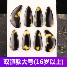 孜音玳瑁色古筝指甲双弧成人考级演奏型儿童中小号弹古筝义甲 双弧大号成人(送胶布5卷+收纳包)