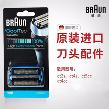 博朗（BRAUN）剃须刀刀头配件网膜1系MG系Z系 3系5系7系9系适用博朗各系产品 40B