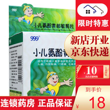 999 小儿氨酚黄那敏颗粒6g*10袋甜橙味 适用儿童头痛 四肢酸痛 打喷嚏 流鼻涕 鼻塞 咽痛等 一盒装