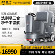 扬子（YANGZI）驾驶式洗地机工厂工业车间商用拖地机车库停车场超市商场电动大功率擦地机物业洗地车 YZ-X5单刷免维护版