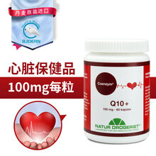 【丹麦原装进口】NATUR DROGERIET辅酶Q10胶囊100mg 60粒 呵护心血管健康 红色
