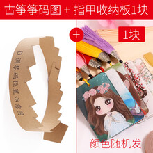 京炫（JINGXUAN)古筝琴码摆放示意图 古筝d调筝码摆放图定位图筝码位安装图码子 古筝琴码摆放图+指甲收纳板1块