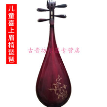 老料红木琵琶初学入门自学乐器专业考级花梨木儿童琴 专业硬木——喜鹊刻花