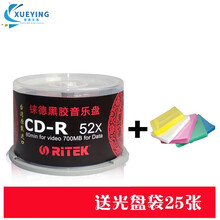 度来林  CD-R 52速700mb  黑胶/红胶/ 中国红50片+袋子