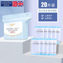 欧帛朵 产妇一次性马桶垫马桶套坐垫纸旅行旅游酒店粘贴式坐便垫防水独立装 20片(独立便携装)