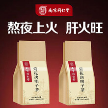 南京同仁堂菊花决明子茶成人枸杞子金银花牛蒡根养生茶