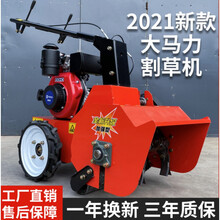 自走式割草机微耕机大马力汽油碎草还田机农用柴油果园手推除草机 定制专拍