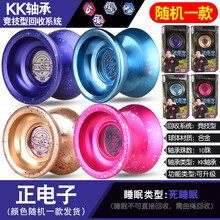 悠悠球火力少年王yoyo球回旋花式男孩儿童玩具溜溜球 冠军悠悠球-正电子