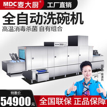 麦大厨（MDC）商用长龙式洗碗机大型酒店餐厅学校食堂全自动洗刷餐具烘干消毒洗碗机厨房设备 斜插式单缸单喷淋