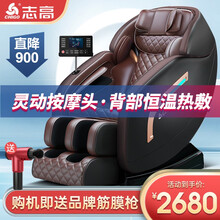 【家用热款】志高新款电动按摩椅家用全身沙发小型太空豪华舱多功能全自动老人 豪华版【液晶大屏+艾草热敷+气囊按摩】