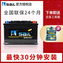 Sail风帆蓄电池全国上门安装55D26 东南得利卡汽车电瓶