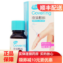 海氏海诺 液体创口贴敷料创可贴 10ml伤口透明防水创口贴RK 一盒