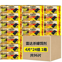 雷达杀蟑饵剂3+1片蟑螂药屋胶饵全窝端灭蟑螂捕杀小强捉器蟑螂贴除蟑剂蟑螂屋除蟑螂器蟑螂全窝端 4片*24组（共96片）1箱 雷达