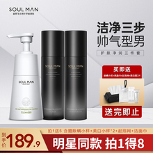 极男（SOULMAN）海盐净颜洗面奶男控油除螨虫补水保湿脸部痘痘护肤品清洁毛孔洁面乳 净润三件套【洗面奶+保湿水+保湿乳】
