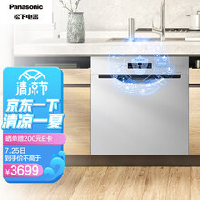 松下 Panasonic  嵌入式 8套 洗碗机家用 高温除菌 智能清洗 送风烘干 NP-8LZS3RN