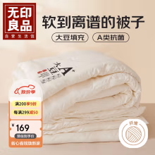 无印良品A类抗菌 10%大豆纤维春秋被 空调被子被芯5斤 200*230cm