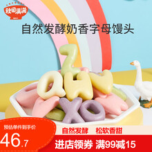 秋田满满字母数字馒头手工制作半成品儿童1岁早餐面点速冻速食无添加搭配宝宝辅食动物企鹅包子婴儿米粉面食 字母馒头（N-Z）