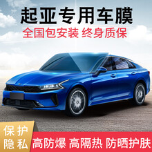 酷色盾 适用起亚K3K5凯酷智跑嘉华KX3傲跑KX5奕跑KX7索兰托福瑞迪汽车贴膜汽车贴膜全车隔热膜 侧后挡【三层-美系膜料】