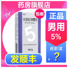 顺丰‼️‼️低75‼️米诺地尔喷雾剂60ml米若地尔脱发治疗 男性 头发 酊溶液搽剂擦剂斑秃HC 3盒