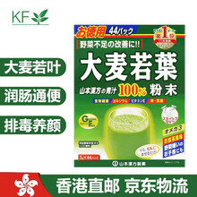 【香港直邮】日本山本汉方大麦若叶青汁大麦粉纤体润肠茶膳食纤维 大麦若茶 青汁 44袋/盒