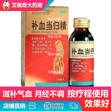万年青 补血当归精100ml 一盒体验装