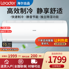 统帅（Leader)海尔出品壁挂式海尔空调挂机大1/1.5P匹家用卧室单冷空调高效节能静音空调 KF-35GW/（单冷1.5P）