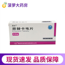 慧润 药友 恩替卡韦片 0.5mg*30片/盒 慢性乙型肝炎病毒复制活跃 5盒