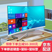 玮普纳 19-27英寸超薄曲面屏一体机电脑酷睿i3i5i7家用办公商务设计直播吃鸡游戏组装台式整机 C3-23.6曲屏：酷睿i3/8/256/商务办公