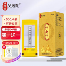 华医泰 一次性无菌针灸针银针带套管高韧性激光焊接家用中医医用针灸针 500支/盒装 0.18*13mm