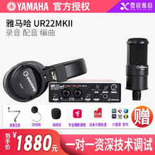 Steinberg YAMAHA/雅马哈声卡UR22C R PACK专业USB录音K歌直播套装 UR22MKII R PACK套装