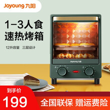 九阳（Joyoung）电烤箱小型家用立式烘培蛋糕迷你多功能蒸烤箱高颜值全自动12L升KX12-J88 KX12-J88 绿色