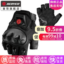 赛羽SCOYCO摩托车半指手套电动车户外运动防护夏季防滑骑行手套MC29D MC29D（黑色）半指 XL
