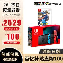 任天堂（Nintendo）Switch日版游戏机/续航加强版ns掌机健身环大冒险塞尔达马里奥 日版续航加强彩色+宝可梦剑