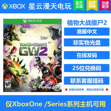 微软 XBOX One S游戏/XBOXONE X游戏 体感游戏 光盘/XBOX兑换码 下载卡 植物大战僵尸 花园战争2   中文 兑换码