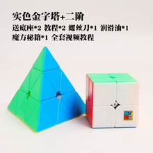 金字塔魔方异形初学者魔方套装魅龙三角魔方斜转镜面玩具 实色金字塔+二阶