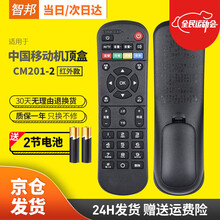 智邦适用中国移动魔百和盒CM201-2 CM113-Z MGV2000电视机顶盒遥控器板CM101S