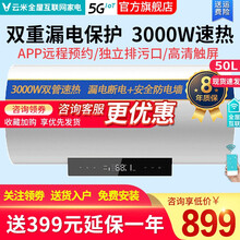 云米（VIOMI） 家用安全节能电热水器50L升家用3000w速热卫生间洗澡储水大容量可连小米APP 50升电热