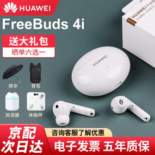 【七仓发次日达】华为耳机Freebuds4i无线蓝牙主动降噪入耳式运动耳机超长续航支持荣耀苹果通用 陶瓷白【送保护套+充电头+防丢绳+晒单礼包】现货