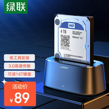 绿联 移动硬盘盒底座2.5/3.5英寸 USB3.0台式机笔记本电脑外接SATA串口机械固态ssd硬盘盒子外置硬盘座50740