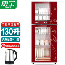 康宝（Canbo）消毒柜家用 立式大容量 厨房餐具碗柜 双门双层 二星高温 红色 臭氧 客厅碗筷柜 【130升】