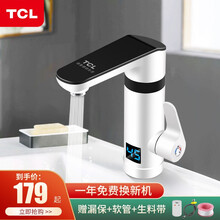 TCL 电热水龙头 厨卫小厨宝 即热速热快速电加热过水热即热式电热水器 30JX05 白色 10A 漏宝+软管