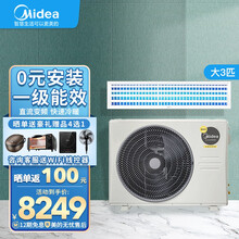美的风管机家用中央空调一拖一商用大1匹P1.5匹P2匹P3匹P变频冷暖嵌入式wifi智能家电 大3匹一级能效wifi【适用于32-48m²】